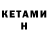 КЕТАМИН ketamine 34rus