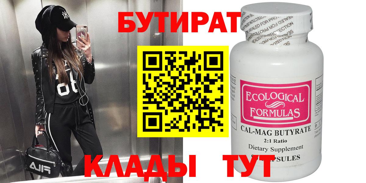 БУТИРАТ BDO 33%  Вход с VPN  БУТИРАТ  Мытищи 