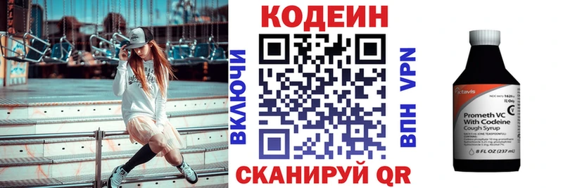 Codein напиток Lean (лин)  магазин    Мытищи 