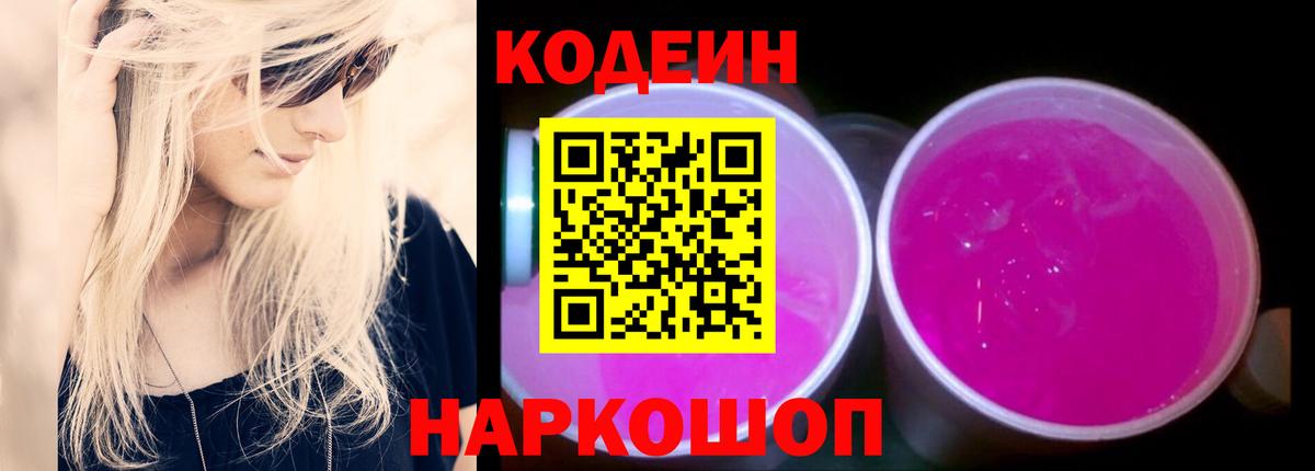 Кодеиновый сироп Lean напиток Lean (лин)  Вход с VPN  Кодеин напиток Lean (лин)  Мытищи 