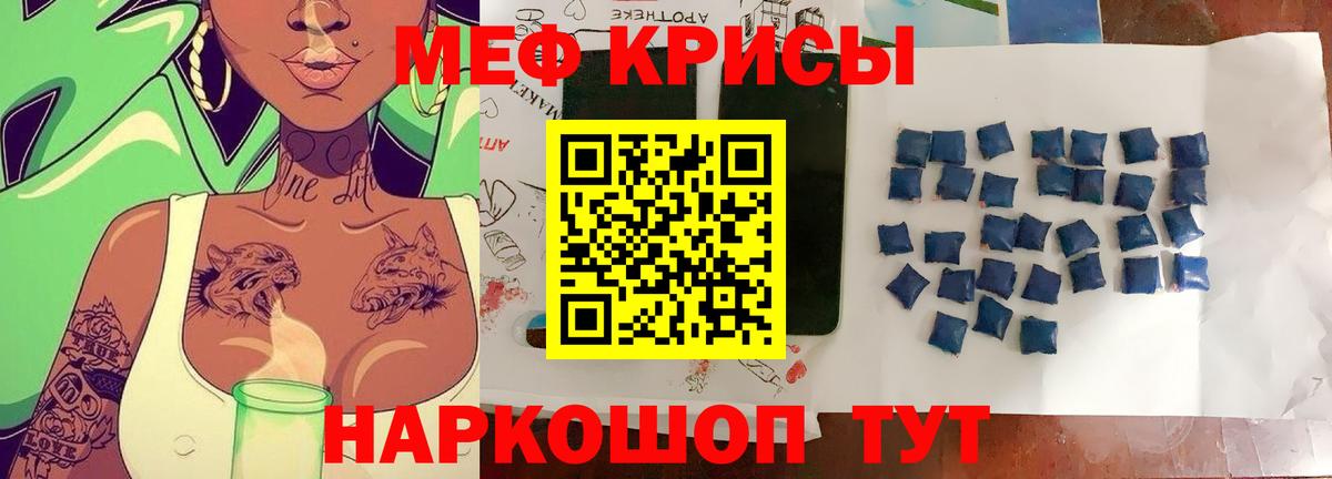 МЕФ кристаллы Мытищи