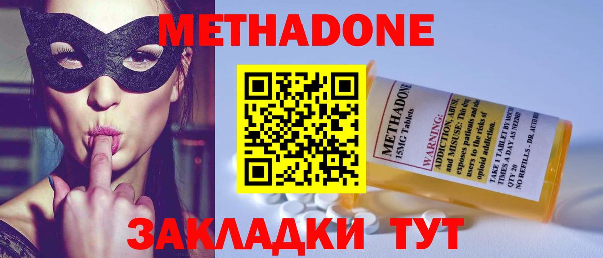 Мытищи  МЕТАДОН methadone  Вход с VPN 