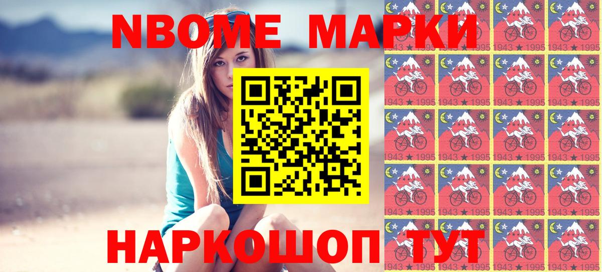 Марки N-bome 1500мкг Мытищи